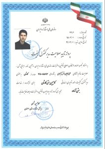 گواهی انجمن بین المللی بتن