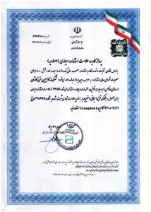 پروانه علامت استاندارد