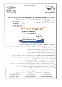 گواهی انجمن بین المللی بتن